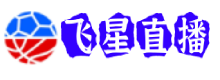飞星直播